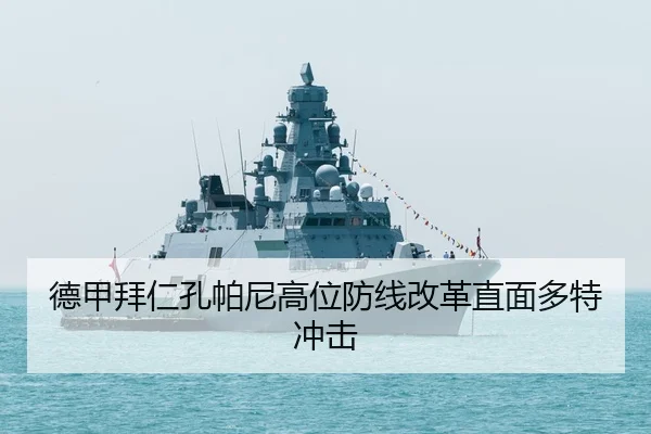 de-jia-bai-ren-kong-pa-ni-gao-wei-fang-xian-gai-ge-zhi-mian-duo-te-chong-ji-3-320.jpg
