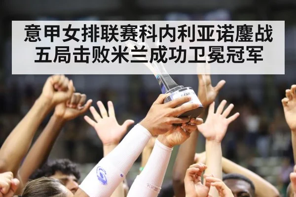 volleyball trophy celebration