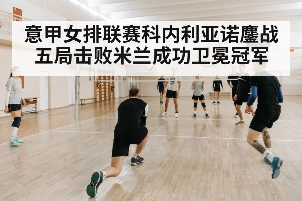 indoor volleyball game